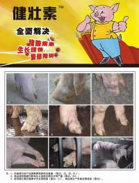健壮素™