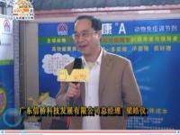 第28届广东种猪拍卖会广东信桥科技发展有限公司